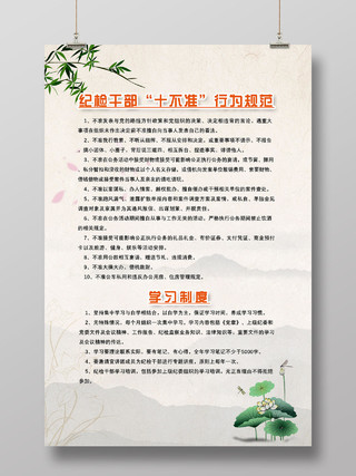水墨中国风纪检干部十不准行为规范学习制度纪检海报
